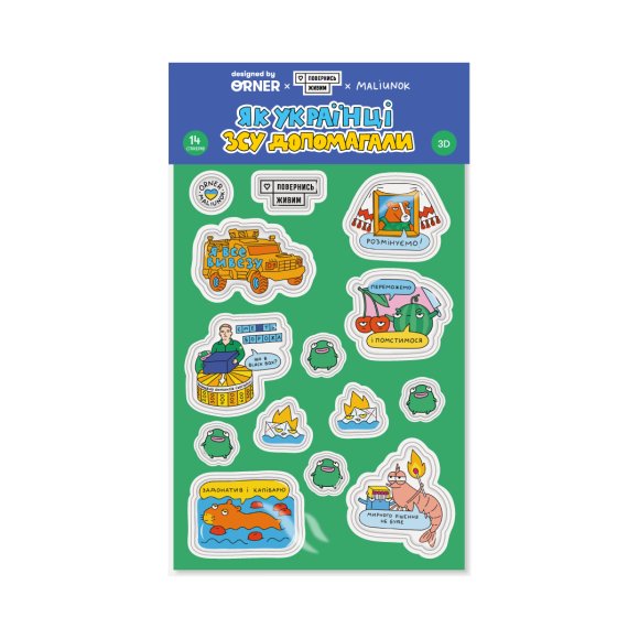 Набор благотворительный пазл и стикеры ORNER х Вернись живым «Как украинцы ВСУ помогали»: Фото