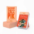 2 calendars with predictions Happy 2022 year: Photo 6