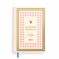 Gratitude diary "Thank you very much" pink-beige