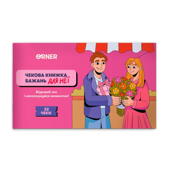 Чековая книжка желаний для нее «Моменты»: Фото
