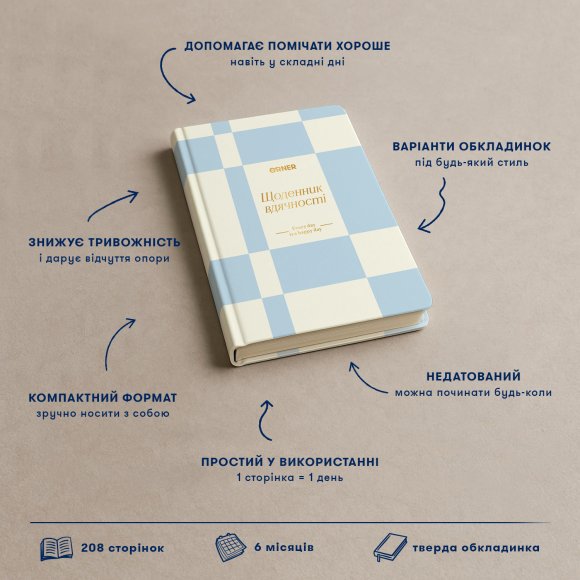 Дневник благодарности «Каждый день» голубой: Фото
