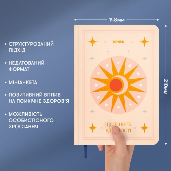 Дневник благодарности «Луна» бежевый: Фото