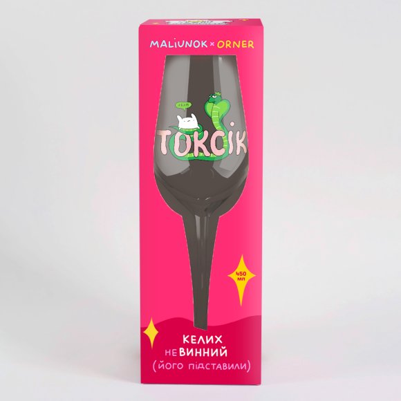 Бокал для вина ORNER х MALIUNOK «Токсик»: Фото