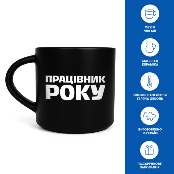Чашка «Работник года» черная: Фото