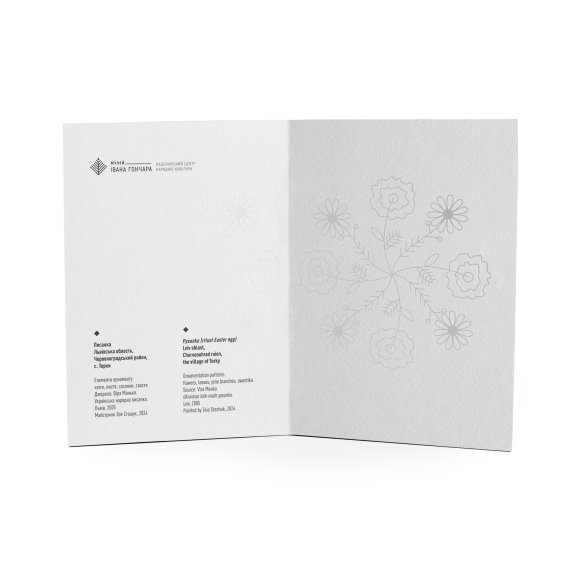 Postcard Pysanka (ritual Easter egg) Lviv oblast, Chervonohrad raion, the village of Torky: Photo