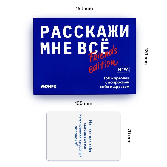 Разговорная игра ORNER «Расскажи мне всё! Friends edition»‎ (RU): Фото