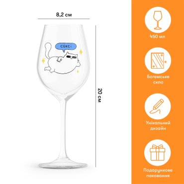 Бокал для вина ORNER х MALIUNOK «Секси»: фото 2 - ORNER