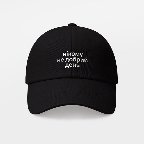 Кепка «Нікому не добрий день» чорна: Фото