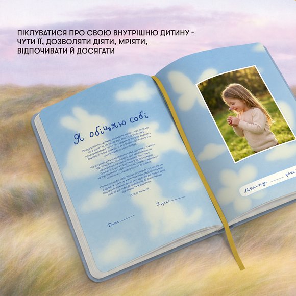 Дневник самозаботы «Цвети внутри» голубо-желтый: Фото