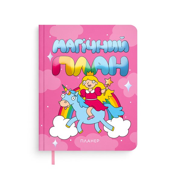 Планер ORNER x Maliunok «Магический план» розовый: Фото