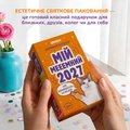 Календарь с предсказаниями «Мой меееемный 2027»: Фото 9