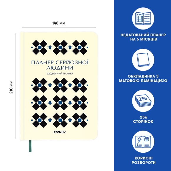 Планер-дневник «Планер серьёзного человека» белый с орнаментом: Фото