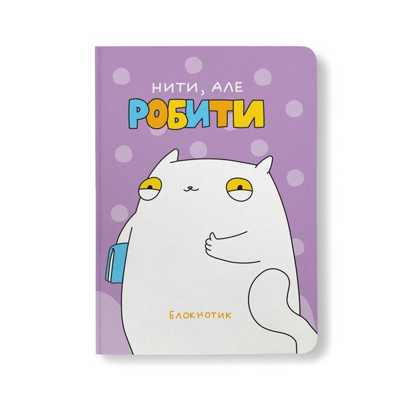 Блокнот у крапку ORNER × MALIUNOK «Вибір»: Фото