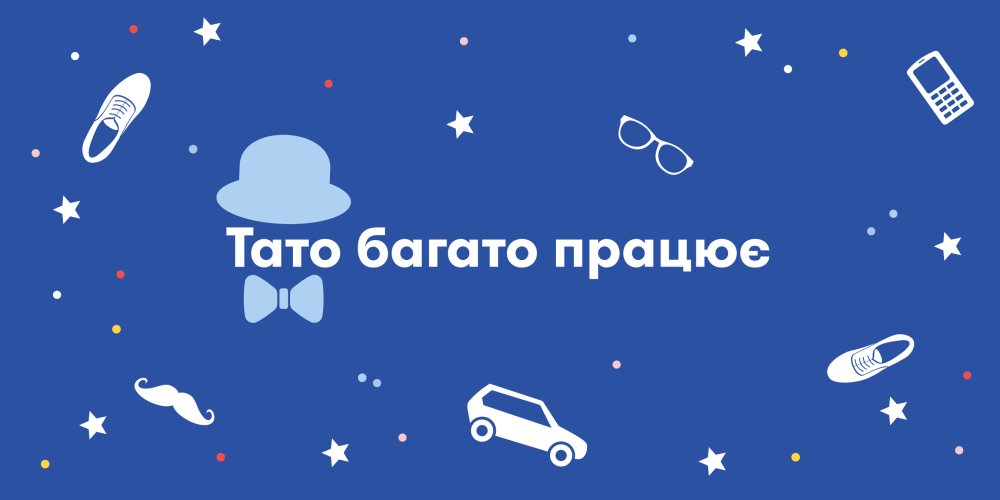 Подарунки до Дня батька: Фото 2 - ORNER