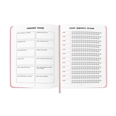 Дневник читательский «Lost in a good book» розовый: Фото - ORNER