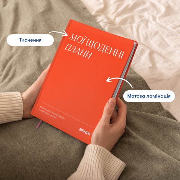 Планер-дневник «Мои ежедневные планы» красный: Фото