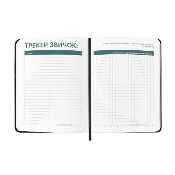 Планер-щоденник «Мої щоденні плани» чорний: Фото