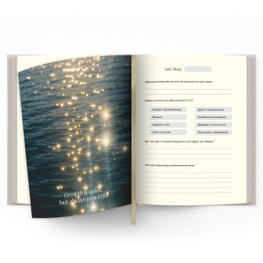 Дневник саморефлексии «Моя трансформация» светлый: фото 2 - ORNER