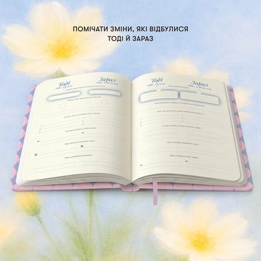 Дневник самозаботы «Время заботиться о себе» розовый: Фото - ORNER
