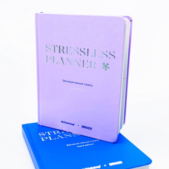 Благотворительный планер "STRESSLESS PLANNER" для подростков: 12+. British Camp x ORNER: Фото