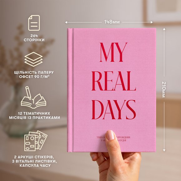 Осознанный планер «MY REAL DAYS» розовый: Фото