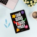 Блокнот в точку «Твой путь в твоих руках» чёрный: Фото 4
