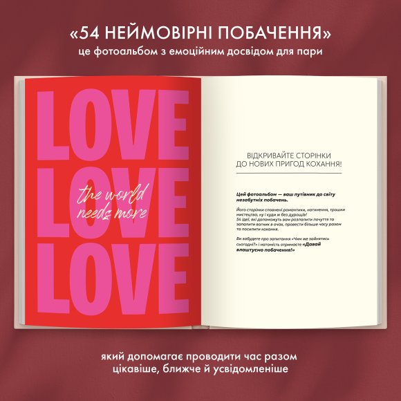 Фотоальбом із завданнями для побачень «54 Неймовірні побачення» світлий: Фото