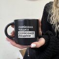 Чашка «Серьезная» черная: Фото 4