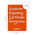Блокнот в точку «В точку с классной обложкой» оранжевый: Фото 2