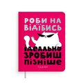 Планер ORNER x Maliunok «Просто делай»: Фото