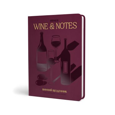 Винный дневник «Мои винные заметки» бордовый: Фото - ORNER