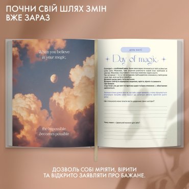 Дневник саморефлексии «Моя трансформация» светлый: Фото - ORNER