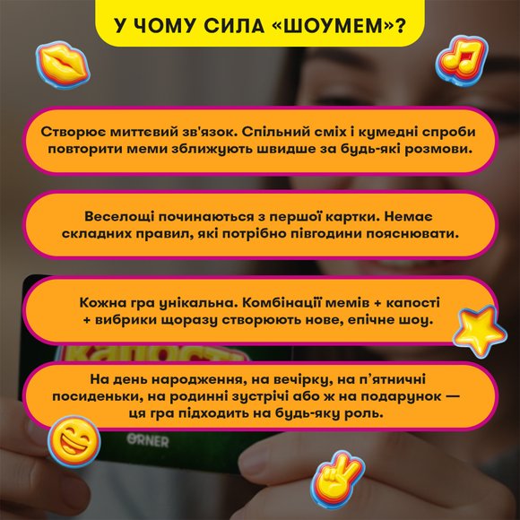 Игра для компании «Шоумем»: Фото