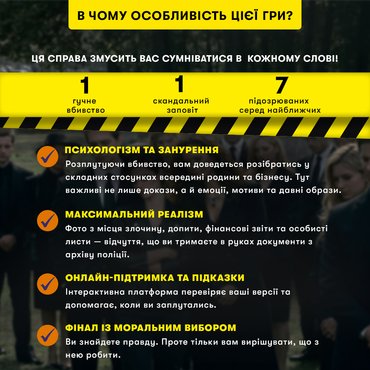 Детективна гра-розслідування «Ціна заповіту»: Фото Детективна гра-розслідування «Ціна заповіту»: Фото - ORNER