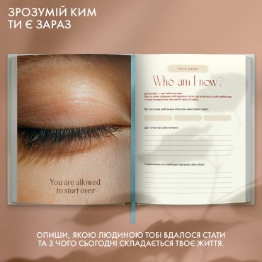 Дневник саморефлексии «Мой путь к себе»: Фото - ORNER