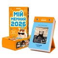 Календарь с предсказаниями «Мой мемный 2026 год»: Фото Календарь с предсказаниями «Мой мемный 2026 год»: Фото - ORNER