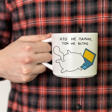 Чашка «Кто не падает, тот не встает»: Фото - ORNER