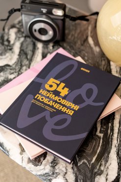 Фотоальбом із завданнями для побачень «54 Неймовірні побачення» темно-синій: Фото - ORNER