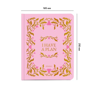 Планер «I HAVE A PLAN» рожевий з плетінням: Фото - ORNER