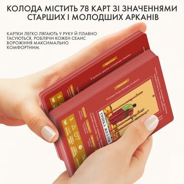 Карти Таро «Навчальні Таро Райдера — Уейта»: Фото - ORNER