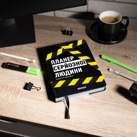 Planner-diary "Planner of a serious person" yellow-black: Photo