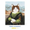 Картина по номерам ORNER x InnaRuda «Кото Лиза»: Фото 3