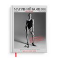 Дневник изменений «Магический копняк»: Фото
