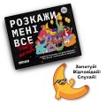 Игра для вечеринок «Расскажи мне все! Party edition»: Фото - ORNER