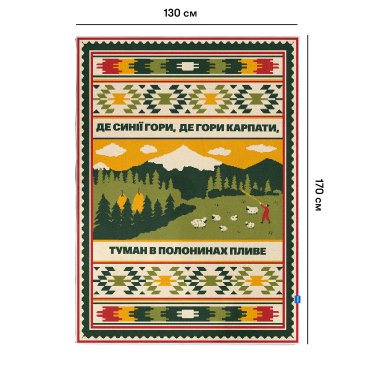 Плед «Запад Украины»: Фото - ORNER