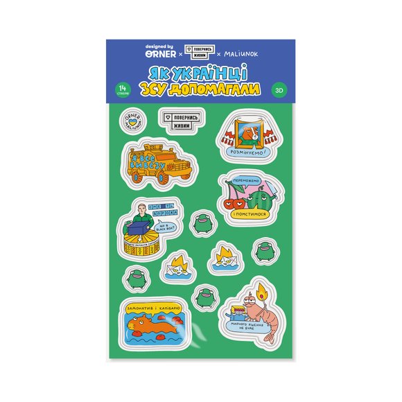 Set of charity 3D stickers ORNER x Come Back Alive x MALIUNOK “How Ukrainians helped the Armed Forces of Ukraine”: Photo