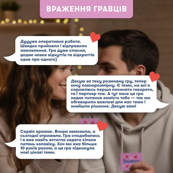 Мини-игра «Влюбленные сердца»: Фото