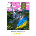 Картина за номерами ORNER Х SestryFeldman «Батьківщина-мати»: Фото 3