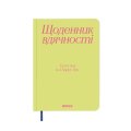 Дневник благодарности «Спасибо» салатовый: Фото