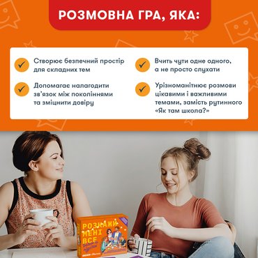 Разговорная игра «Расскажи мне все! Родители и подростки»: Фото Разговорная игра «Расскажи мне все! Родители и подростки»: Фото - ORNER